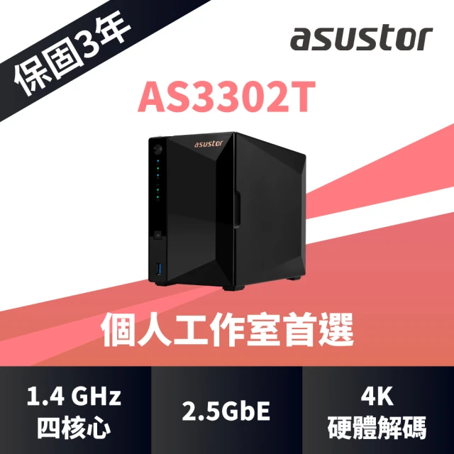 【ASUSTOR 華芸】AS3302T 網路儲存伺服器