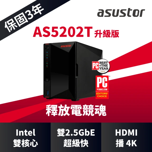 【ASUSTOR 華芸】AS5202T_升級版 2Bay NAS網路儲存伺服器