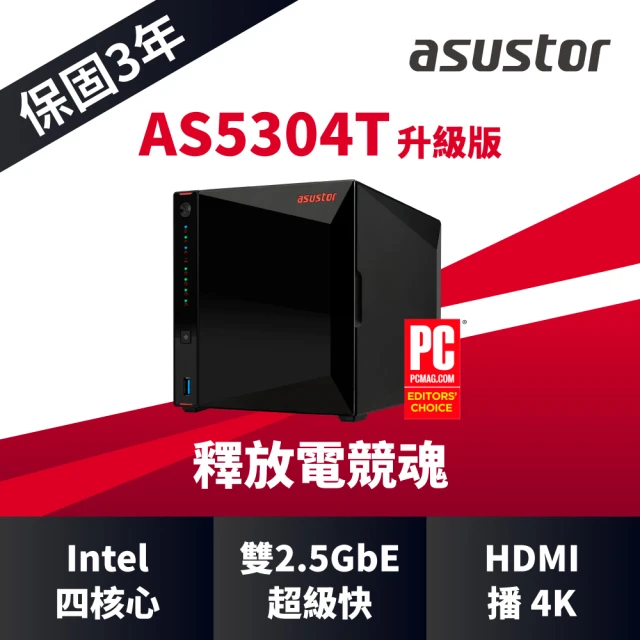 【ASUSTOR 華芸】AS5304T 升級版4Bay NAS網路儲存伺服器