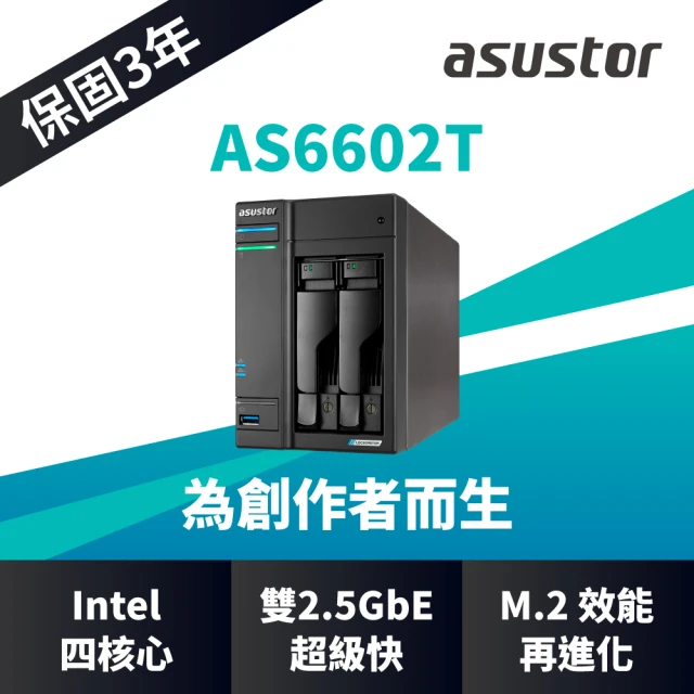 【ASUSTOR 華芸】AS6602T 2Bay NAS網路儲存伺服器