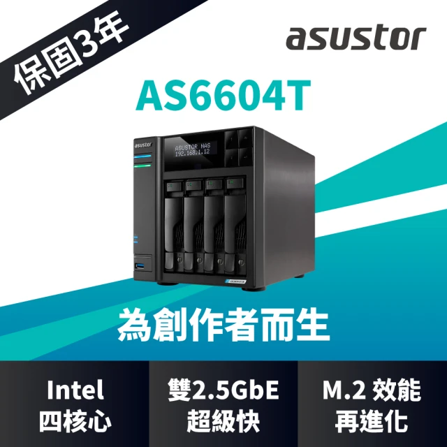 【ASUSTOR 華芸】AS6604T 4Bay NAS網路儲存伺服器