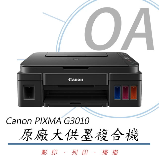 【Canon】PIXMA G3010 原廠大無線連續供墨複合機