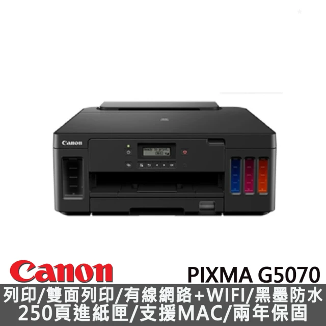 【Canon】PIXMA G5070 商用連供印表機