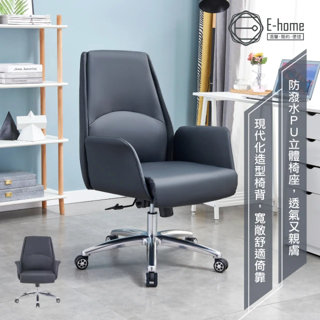 【E-home】Drew德魯PU多功能現代造型電腦椅-黑色(主管椅 辦公椅 人體工學)