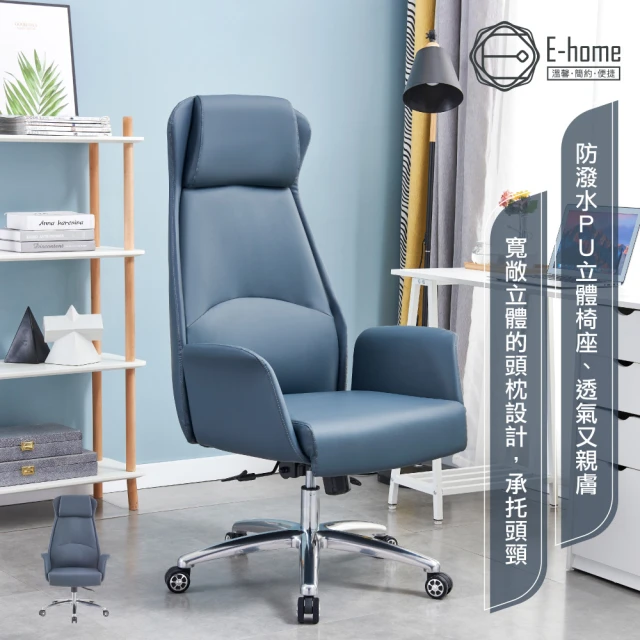 【E-home】Duke杜克高背PU多功能現代造型電腦椅-藍色(主管椅 辦公椅 人體工學)