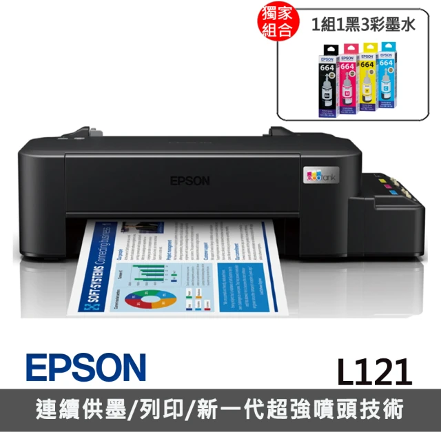 【EPSON】L121 超值單功能連續供墨印表機