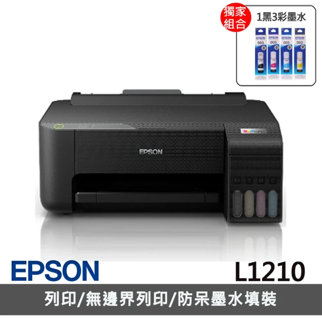 【EPSON】L1210 高速單功能 連續供墨印表機