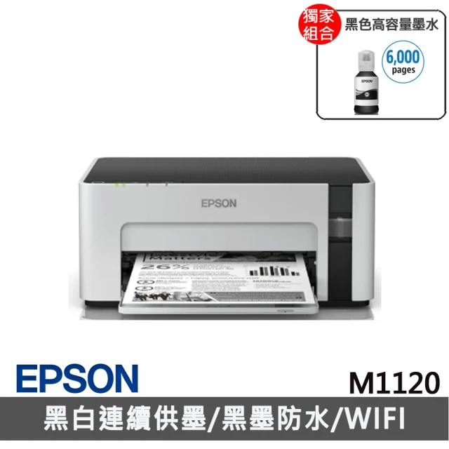 【EPSON】M1120 黑白高速WIFI連續供墨印表機