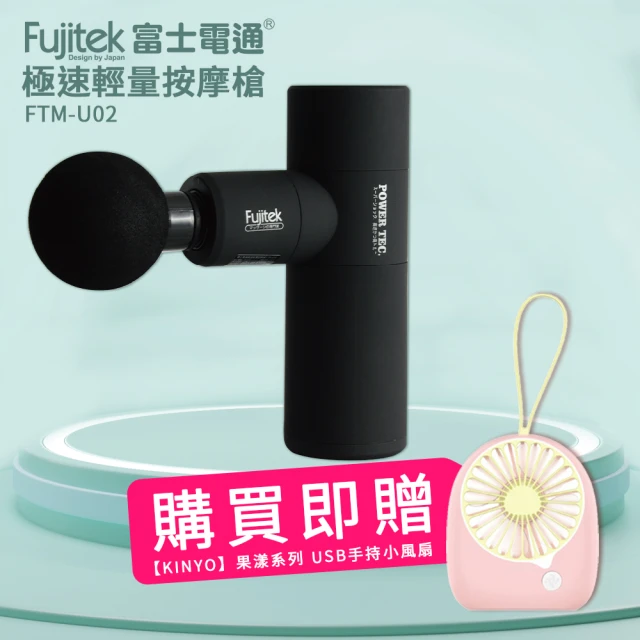 【Fujitek 富士電通】USB充電極速震動按摩槍FTM-U02
