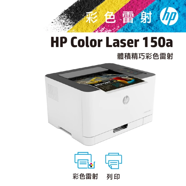 【HP 惠普】Color Laser 150a 彩色雷射印表機(4ZB94A)