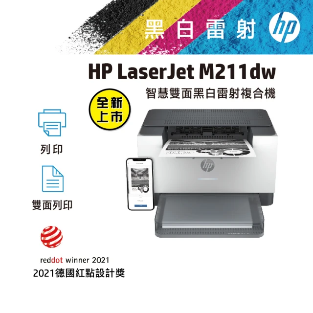 【HP 惠普】LaserJet M211dw 黑白雷射印表機(9YF83A)