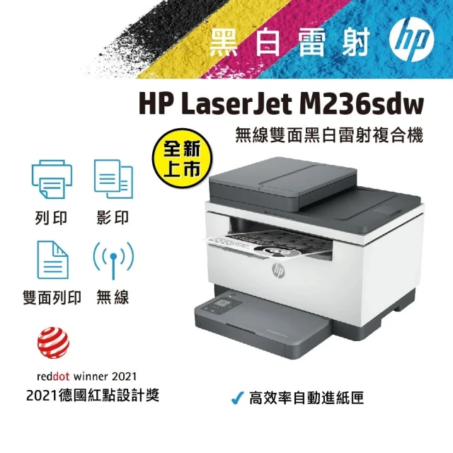 【HP 惠普】LaserJet M236sdw黑色複合式印表機(9YG09A)