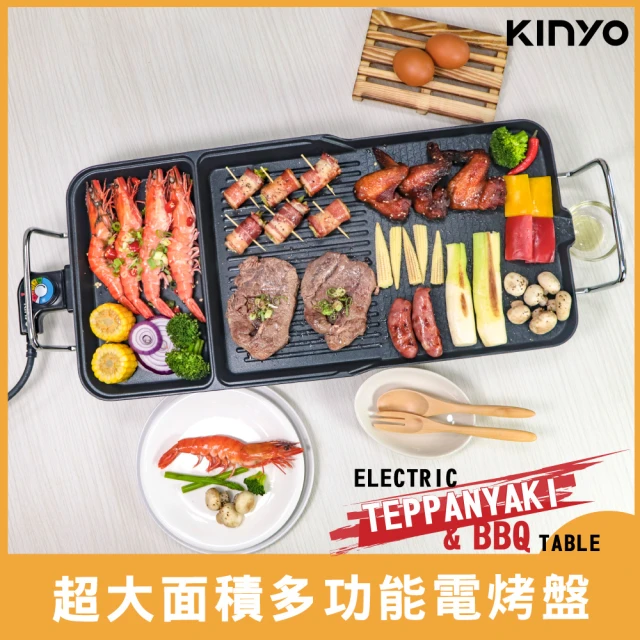【KINYO】多功能電烤盤 BP-30(中秋必備、超大面積烤盤)