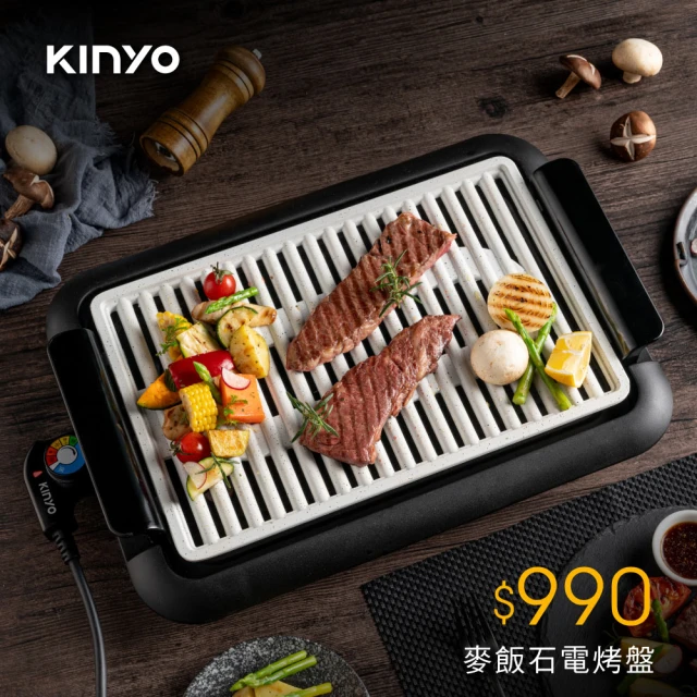 【KINYO】麥飯石電烤盤 BP-35 (中秋烤肉必備)