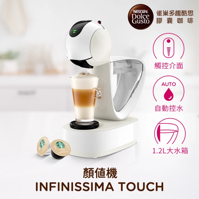 【NESCAFE 雀巢咖啡】多趣酷思膠囊咖啡機 Infinissima Touch