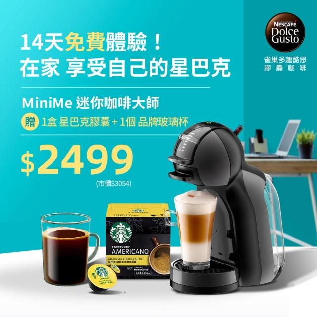 【NESCAFE 雀巢咖啡】多趣酷思膠囊咖啡機 MiniMe