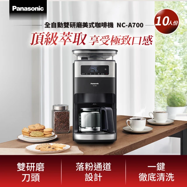 【Panasonic 國際牌】全自動雙研磨美式咖啡機(NC-A700)