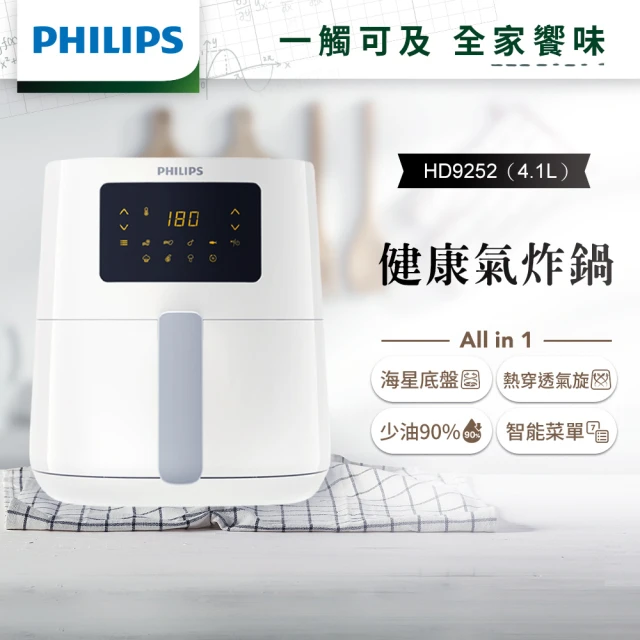 【Philips 飛利浦】熱穿透氣旋數位小白健康氣炸鍋4.1L(HD9252)