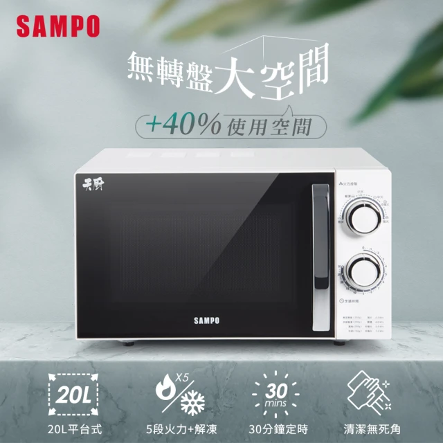 【SAMPO 聲寶】20L平台微波爐(RE-N220PR)