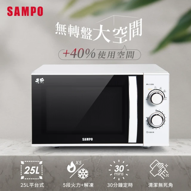 【SAMPO 聲寶】25L平台微波爐(RE-N225PR)