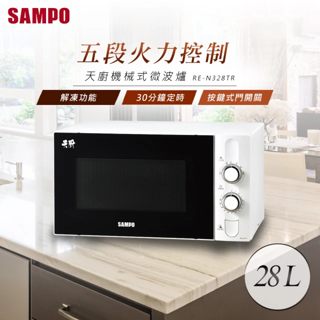 【SAMPO 聲寶】28公升天廚機械式微波爐(RE-N328TR)
