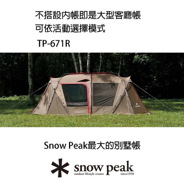 【Snow Peak】Land Lock 別墅帳(TP-671R)