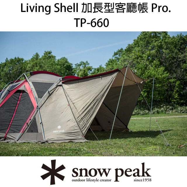 【Snow Peak】雪峰加長型客廳帳 PRO(TP-660)