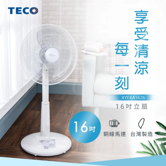 【TECO 東元】16吋機械式立扇風扇 (XYFXA1626)