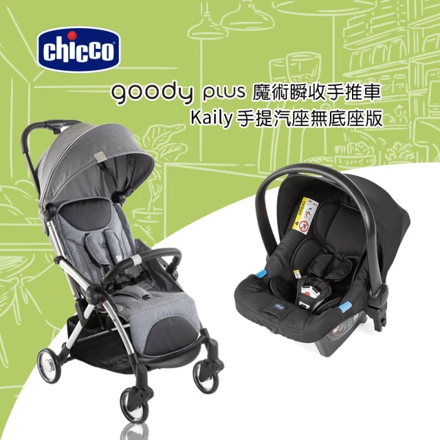 【Chicco】Goody Plus魔術瞬收手推車+Kaily手提汽座無底座版-含轉接器(嬰兒手推車)