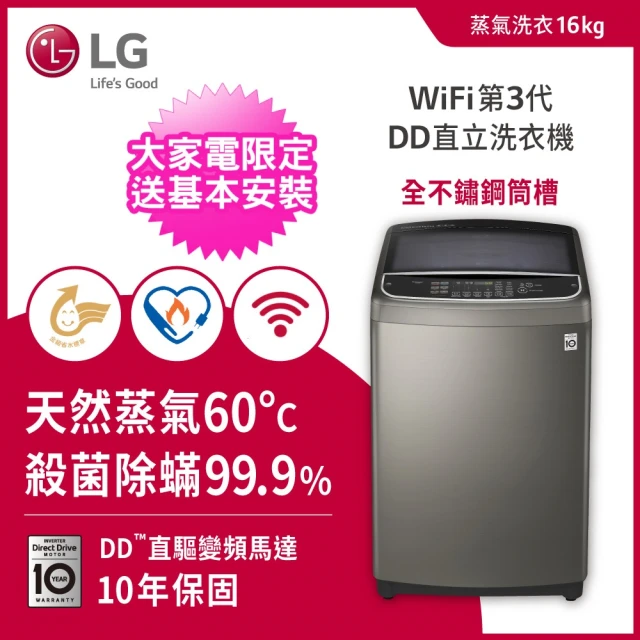 【LG 樂金】16公斤◆第3代DD變頻直立式洗衣機(WT-SD169HVG)