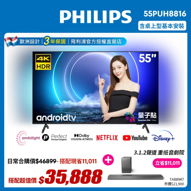 【Philips 飛利浦】55吋QLED量子點安卓智慧顯示器(55PUH8816)