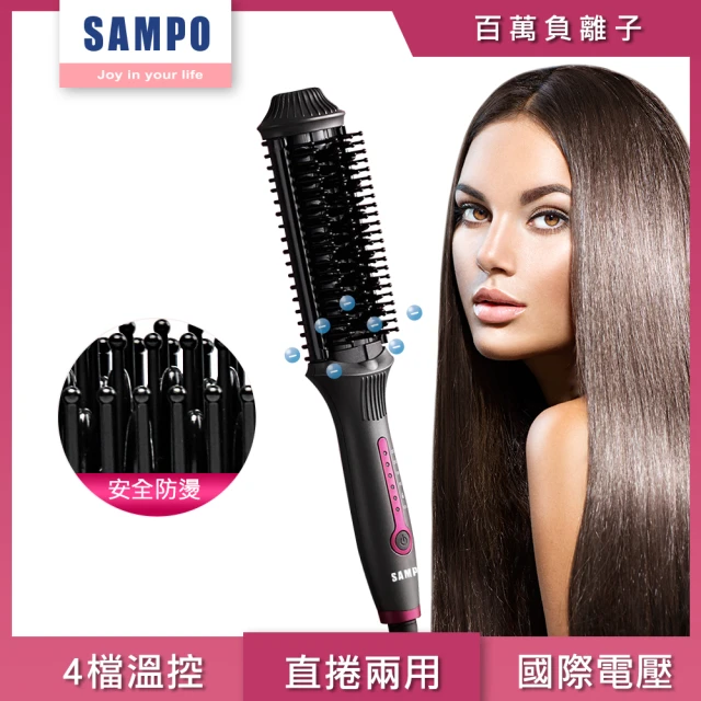 【SAMPO 聲寶】負離子直捲兩用造型梳/直髮梳/燙髮梳(HC-Z1808L)
