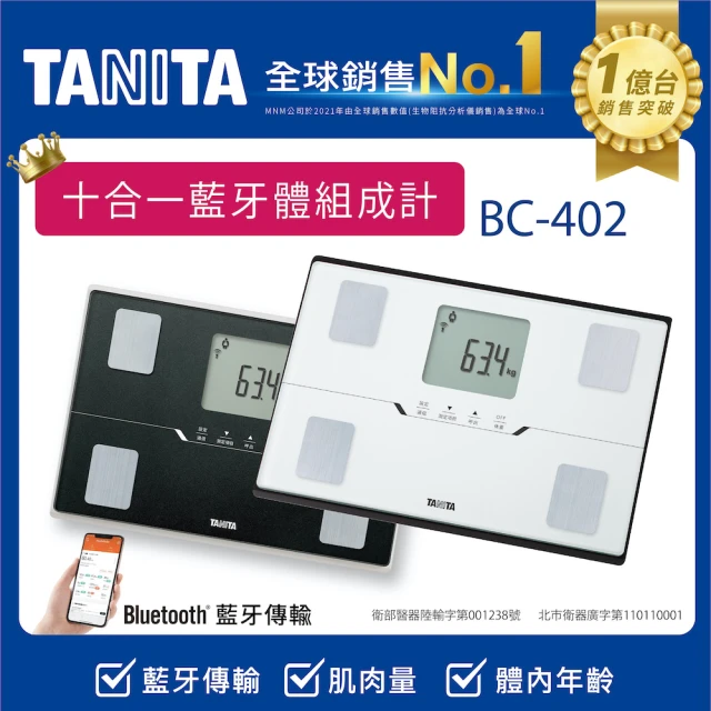 【TANITA】十合一藍牙智能體組成計 (BC-402)
