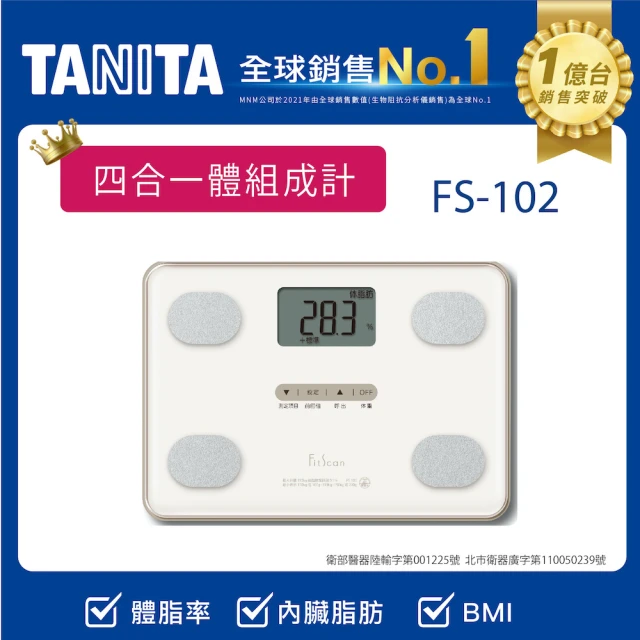 【TANITA】四合一體組成計 (FS-102)