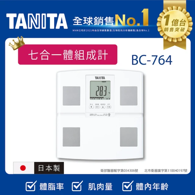 【TANITA】日本製七合一體組成計 (BC764WH)