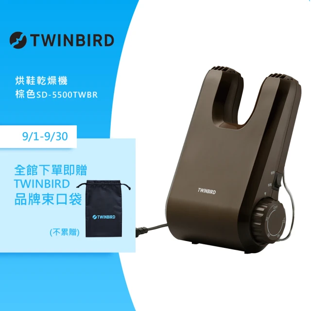 【日本TWINBIRD】烘鞋乾燥機-棕色(SD-5500TWBR)