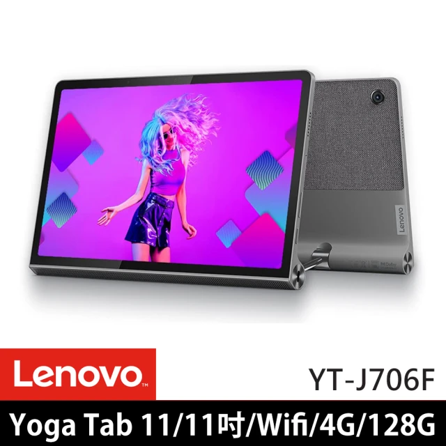 【Lenovo】Yoga Tab 11 YT-J706F 11吋 平板電腦