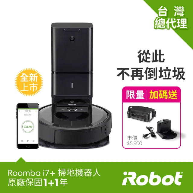 【iRobot】Roomba i7+台灣限定自動集塵掃地機